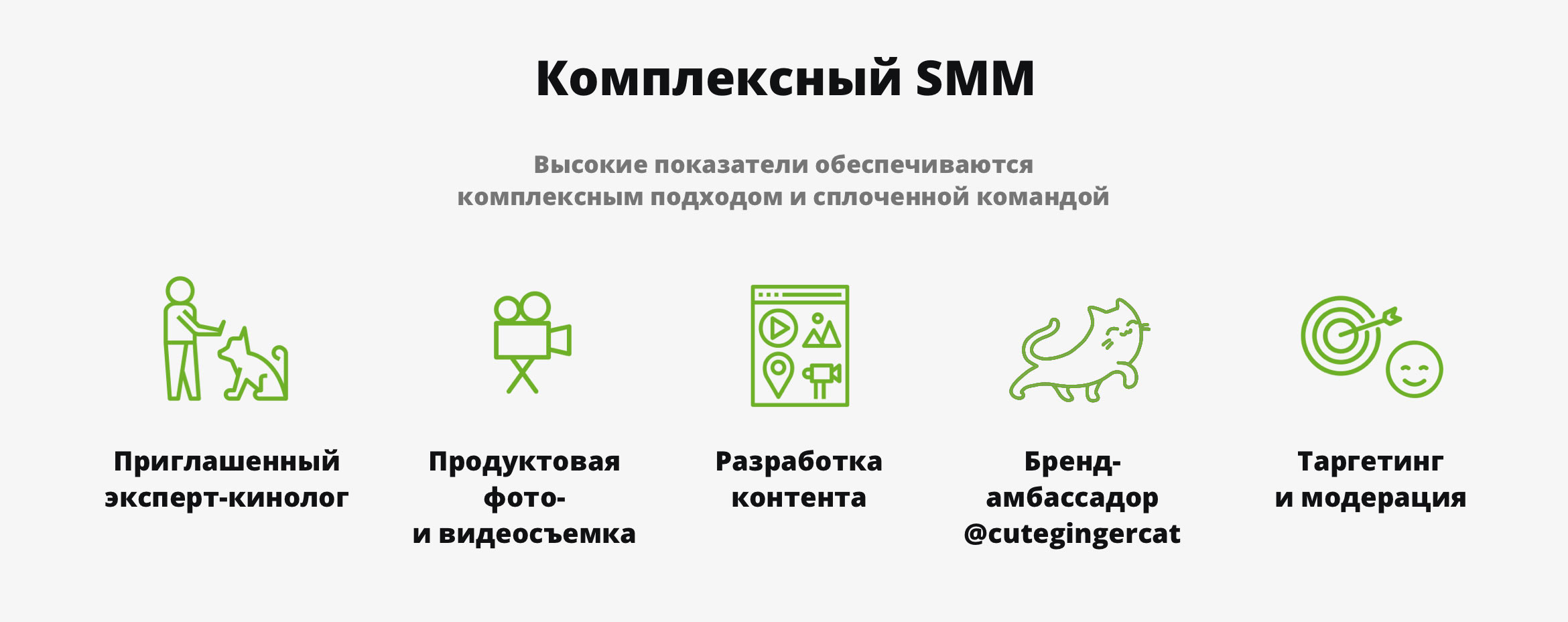 Высокие показатели обеспечиваются комплексным подходом и сплоченной командой